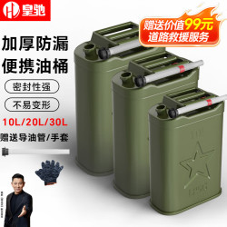 皇驰 30L汽油桶油桶储油桶柴油壶便携式铁桶摩托汽车加厚备用油箱