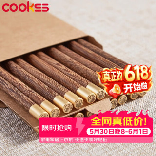 COOKSS 圆顶金福 实木防滑鸡翅木筷子套装 10双