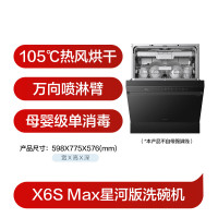 国家补贴：美的 万向X6S Max星河版 嵌入式洗碗机 18套