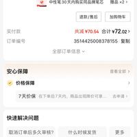订单截图缩略图
