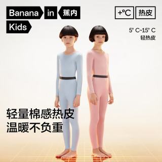 蕉内 小热皮301+儿童抗菌保暖内衣