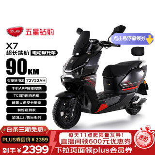 今日必买：五星钻豹 X7 电动摩托车 72V22AH