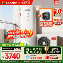 海尔 出品统帅空气能热水器家用热泵大容量200升一级能效节能PA7