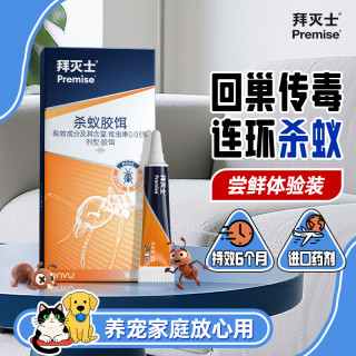 Premise 蚂蚁药5g杀虫灭蚂蚁胶饵进口家用全窝室内端