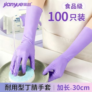 简越 471 丁腈厨房清洁手套 加长款约30cm 乌梅紫/樱花粉/纯净白 S/M/L 防水耐用