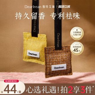Dear Irean 小香风车载香薰汽车香氛挂件衣柜香片香包