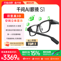 千问 AI眼镜 S1