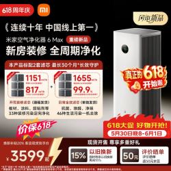 米家 小米空气净化器6 Max除甲醛净化器新房装修开荒神器母婴认证大空间