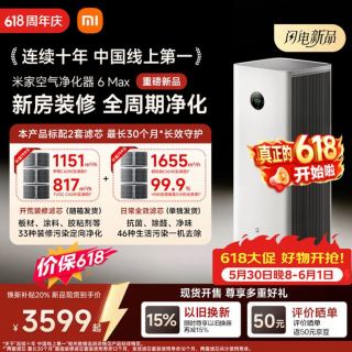 移动端、京东百亿补贴：米家 小米空气净化器6 Max除甲醛净化器新房装修开荒神器母婴认证大空间