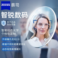 蔡司 今日必买：蔡司 蔡司1.74智锐单光防蓝光膜+送镜框