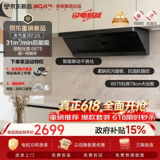 名气 保价618老板出品顶侧一体31风量抽吸油烟机套装