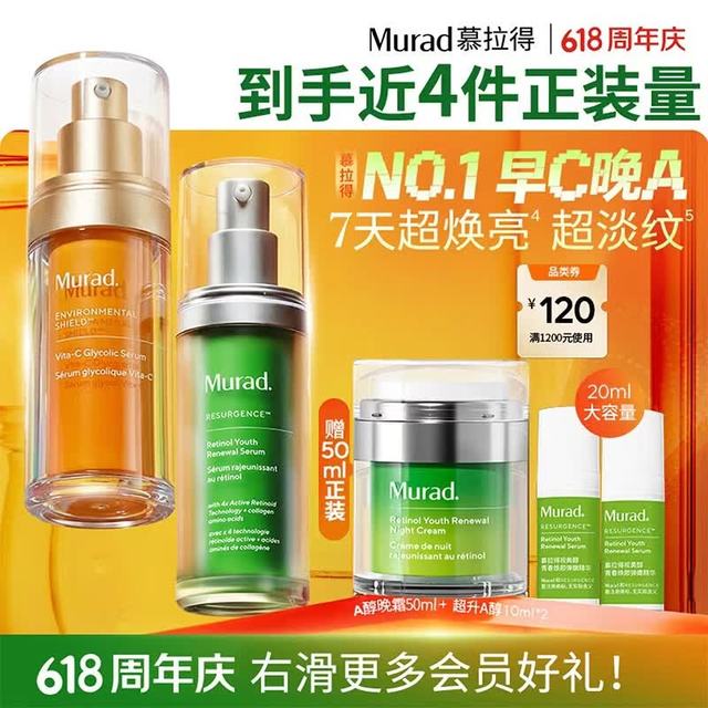 PLUS会员，政府补贴、今日必买：慕拉得 A醇精华30ml+维C精华30ml(赠正装晚霜50ml+A醇精华10ml*2）