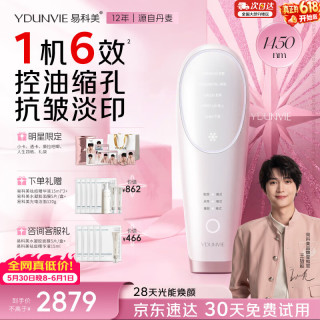 YDUNVIE 易科美王培延同款冰晶点阵美容仪磨皮机毛孔焕肤控油紧致细纹  暮光粉
