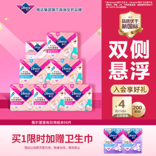 薇尔 蓬蓬吸卫生巾日用夜用套装 96片+赠16片