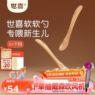 移动端、京东百亿补贴：世喜 TFS01 新生儿勺+辅食勺