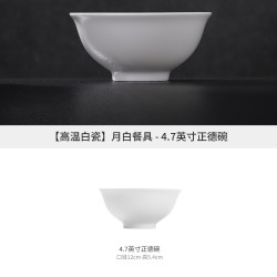 景德镇 Jingdezhen 月白系列 月白4.7英寸正德碗 纯白陶瓷饭碗 单个 简约家用餐具