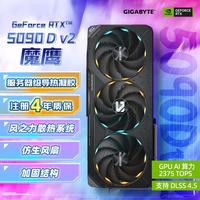 PLUS会员：技嘉 RTX 5090 D v2 Gaming 24G 魔鹰 显卡