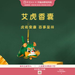 和玺 端午虎佑安康香囊 绿色 香包 净味饰品