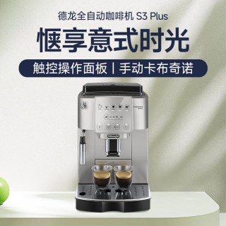 国家补贴：De'Longhi S3 Plus 全自动咖啡机 银色