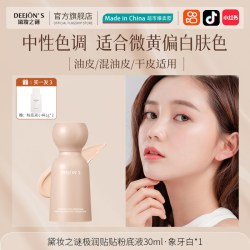 黛妆之谜 粉底液遮瑕持久不脱妆隐形毛孔不卡粉BB粉霜蹭不掉官方旗舰店正品