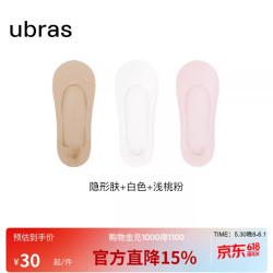 Ubras 3双隐形无痕浅口防滑船袜子女袜防掉跟 浅口  3双