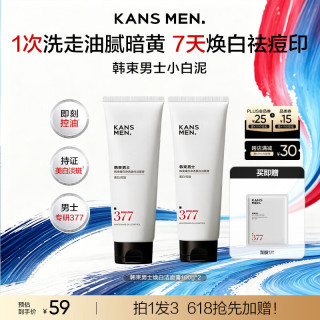 韩束 男士专用洗面奶白377洁面膏小白泥2只