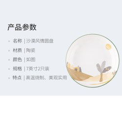 千屿 沙漠风情 QY-50499 陶瓷盘 18cm 圆形 简约 2个装