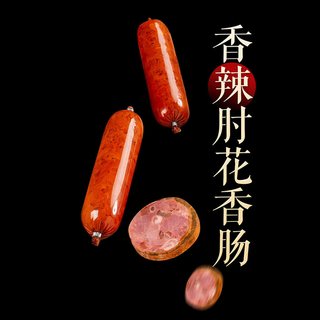 双花牌 宝宝肠肘花肠皮蛋肠组合 东北特产香肠