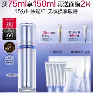 珀莱雅 源力精华75ml 舒缓抗皱修红 （赠75ml精华）