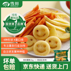 Snow Valley 缤纷薯脆 1kg 笑脸薯饼薯条薯角红薯条4合1组合
