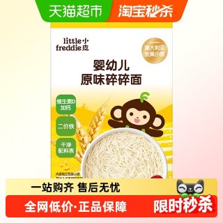 移动端：LittleFreddie 宝宝面条婴儿原味碎碎面无添加辅食试吃装装