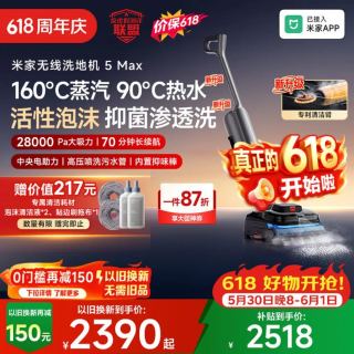 米家 小米洗地机5Max 蒸汽泡沫热水多合一 全链路自清洁 28kPa大吸力 家用洗拖吸一体