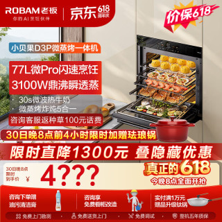 移动端、京东百亿补贴：老板 小贝果D3P微蒸烤炸箱一体机 77L