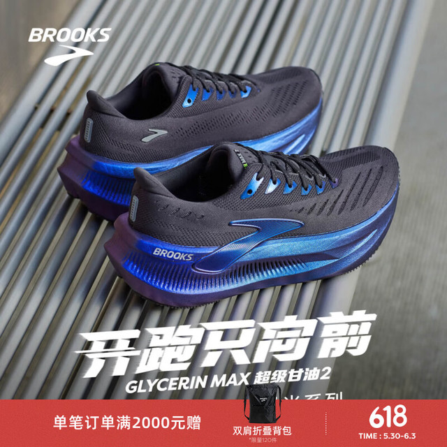 BROOKS Glycerin 甘油 Max 2 超级甘油2跑鞋男女款缓震运动鞋厚底