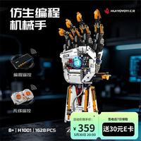 搭一手 编程机器人机械臂电动积木科学玩具7-14岁小学生男孩六一儿童节
