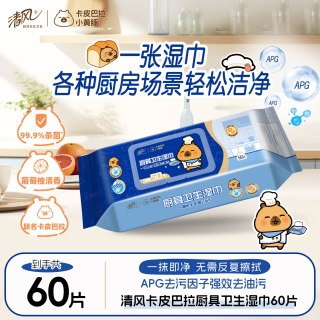 清风 厨房湿巾 60片*1包