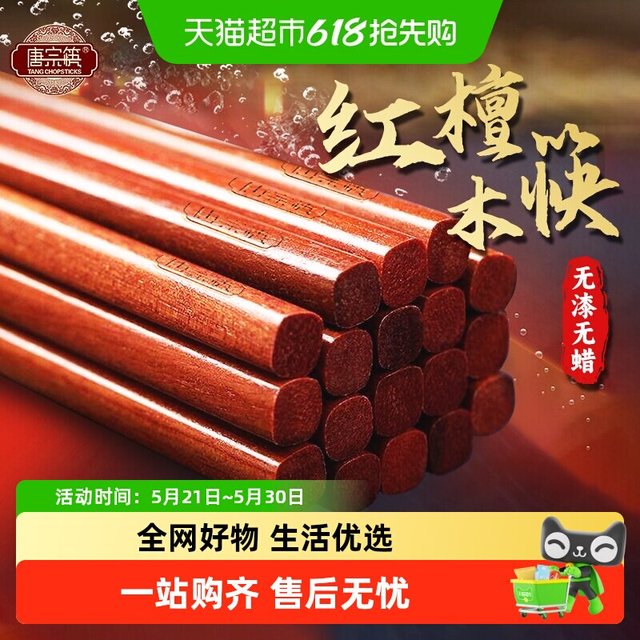 唐宗筷 红檀木筷子 A835-5MC 家用实木筷子 25cm 防滑耐高温 无漆无蜡 5双