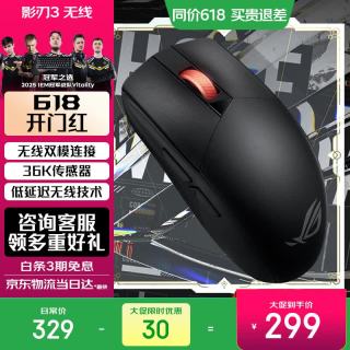ROG 影刃3无线 ROG鼠标 AimPoint 36k传感器 无线鼠标 电竞游戏鼠标 轻量化 对称手型 RGB灯效 【黑色】SpeedNova技术