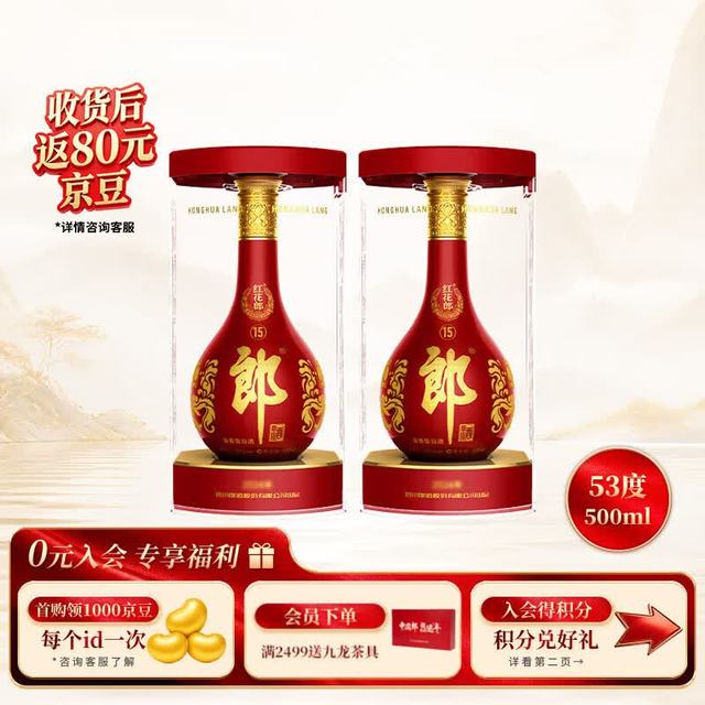 今日必买：郎酒 红花郎15 酱香型白酒 53度 500mL 2瓶