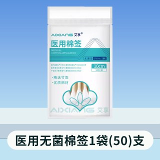 艾享 医用棉签消毒化妆掏耳朵一次性婴儿医疗无菌尖圆双头棉棒家用