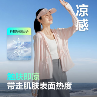 波司登 冰丝原纱高倍凉感防晒衣 多色可选