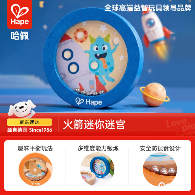 Hape E7351 儿童早教玩具宝宝掌上平衡滚珠迷你迷宫（配件数：1pc）