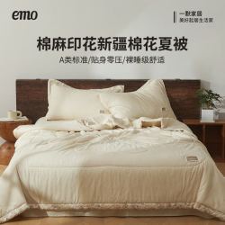 一默 五折：纯棉棉麻印花新疆棉花夏凉被 150*200cm