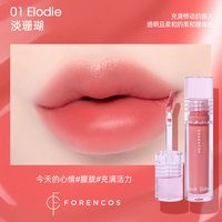 Forencos 芙恋可姿水雾唇釉持久不沾杯水雾感女染唇液