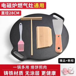 CAMTE 铸铁杂粮煎饼果子锅平底烙饼锅铁板鏊子燃气灶家用摊煎饼果子工具  28cm