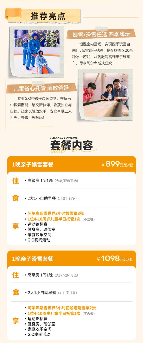 ClubMed太仓1-2晚超值亲子娱/滑雪含一价全包江浙沪周边游