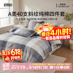 一默 五折：40支纯棉四件套 母婴A级 200*230cm