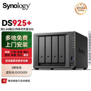 群晖 DS925+四盘位 双核心 NAS网络存储服务器 私有云 文件服务器 数据备份 跨平台共享 权限管理 DS925+4GB内存标机 单机不含硬盘