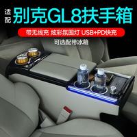 千众 别克gl8扶手箱车载冰箱中央手扶箱中控通道储物箱原车色改装专用 陆上公务舱 652T-沉静灰 带电子冰箱款