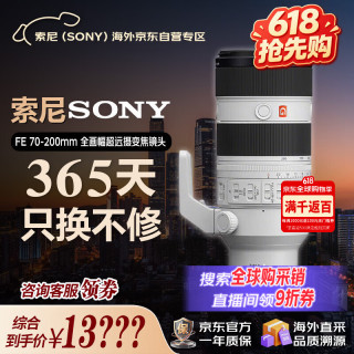 索尼 FE 70-200mm F2.8 GM OSS II 全画幅变焦G大师镜头SEL70200GMII